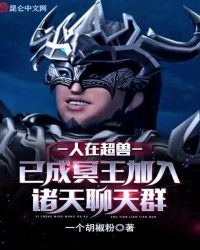 家有萌妻宠上天喻色墨靖尧