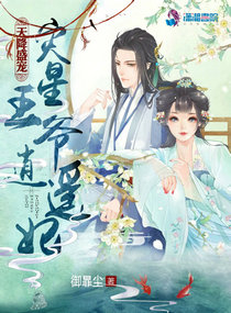 咸鱼在恋综靠男友力爆红