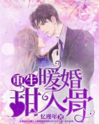 龙凤三宝：傅爷的私宠罪妻顾奈卿傅御瑾